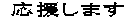  ܂ 